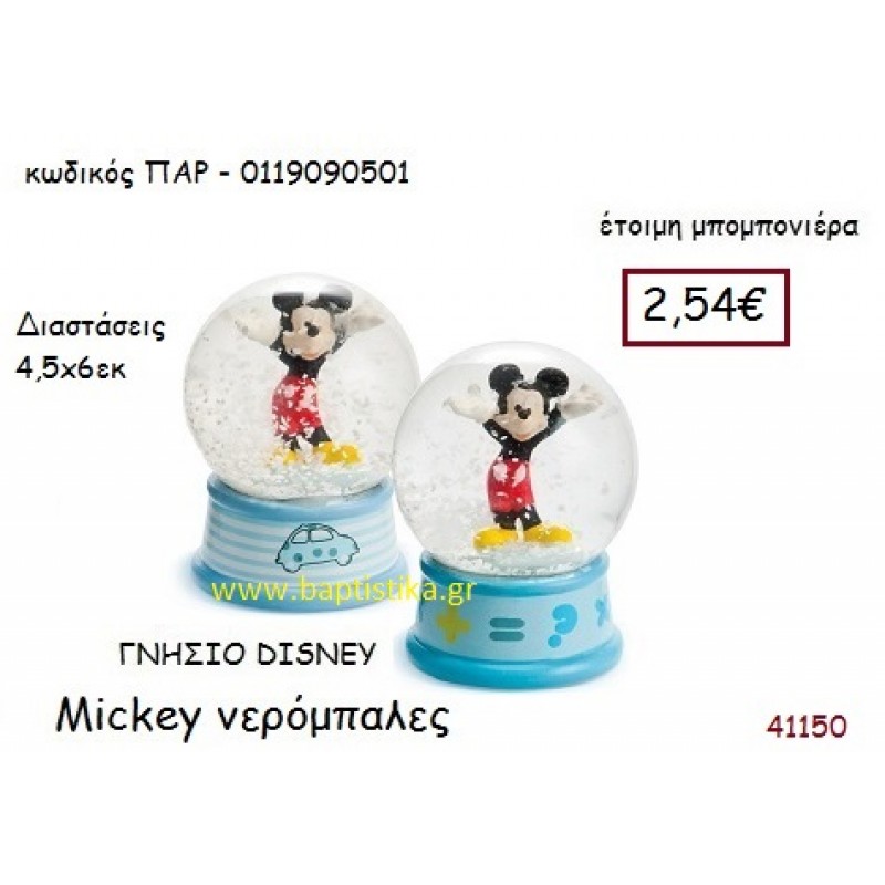 ΜΙΚΥ νερόμπαλα γνήσιο disney μπομπονιέρα Βάπτισης ΠΑΡ-0119090501